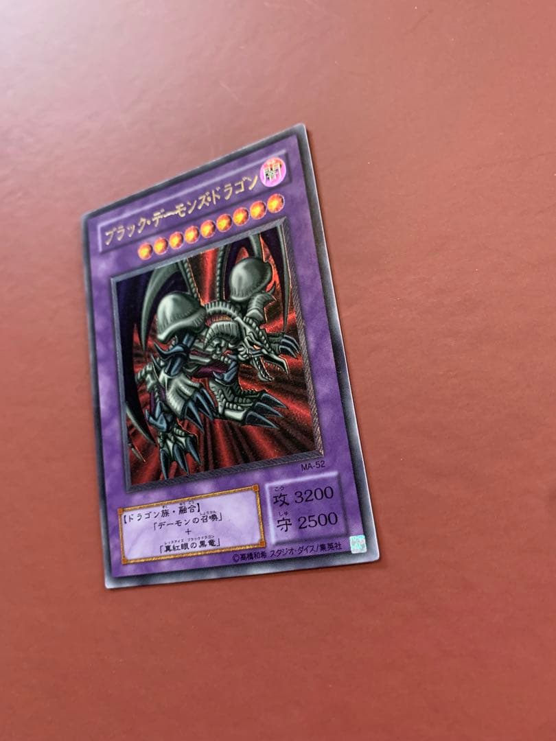 遊戯王　ブラックデーモンズドラゴン　レリーフ　アルティメット　レア