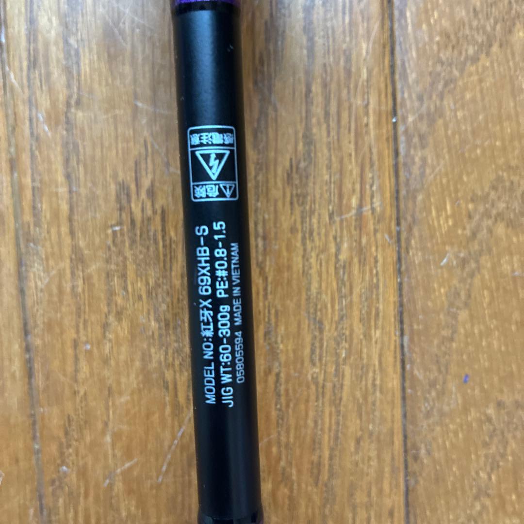 ダイワ紅牙X69XHB-S
