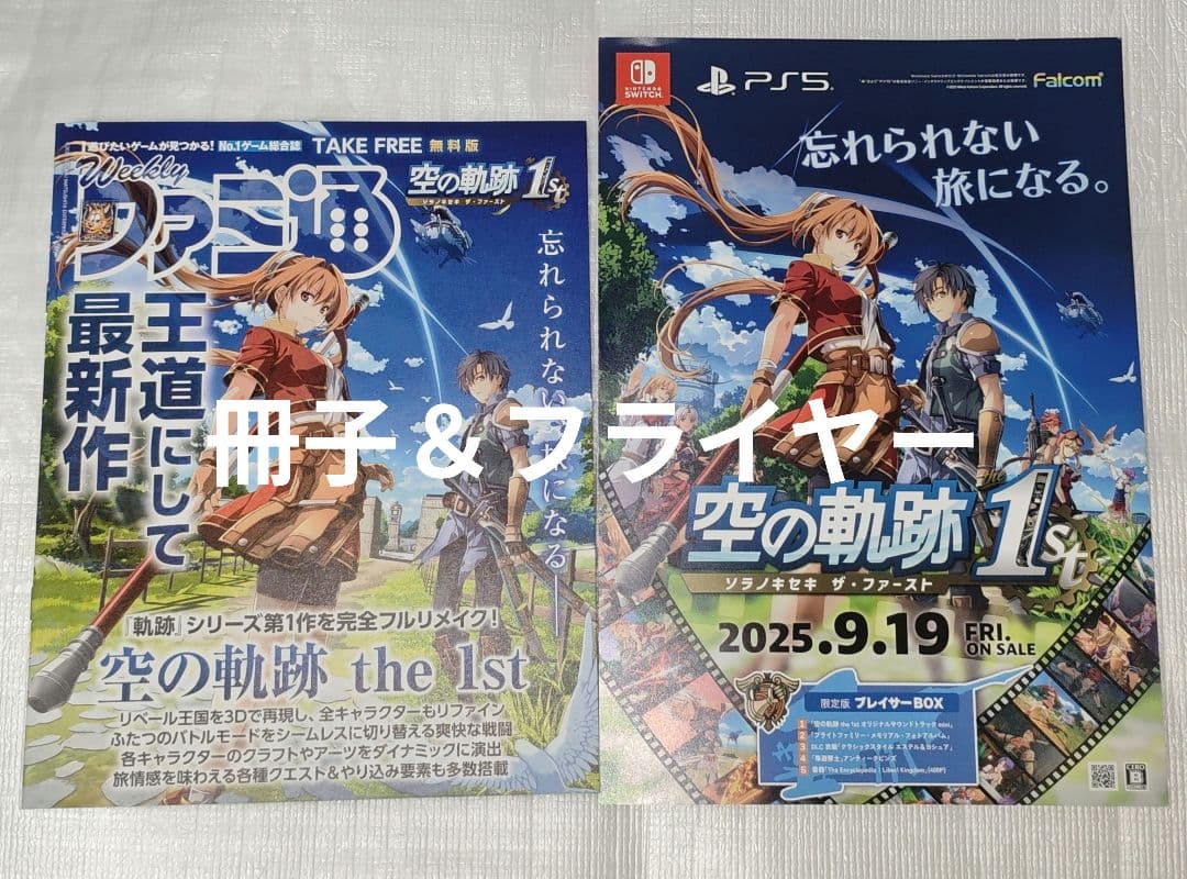 空の軌跡 the 1st 英雄伝説 限定 クリアファイル+ショッパー+α イース
