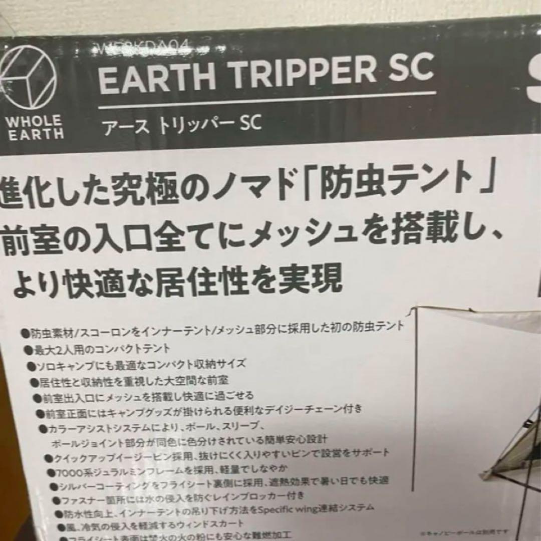 ホールアース Whole Earth アーストリッパーSC 防虫