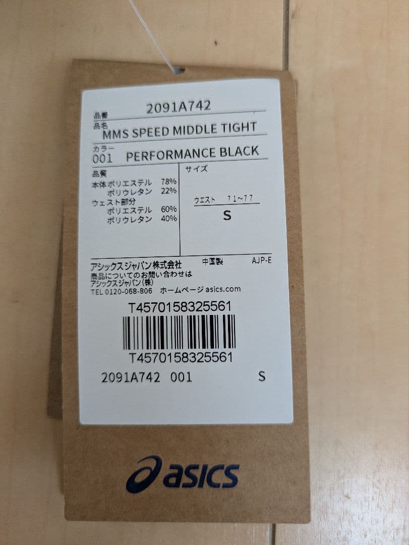 アシックス　MMSスピードミドルタイツ Sサイズ ハーフタイツ