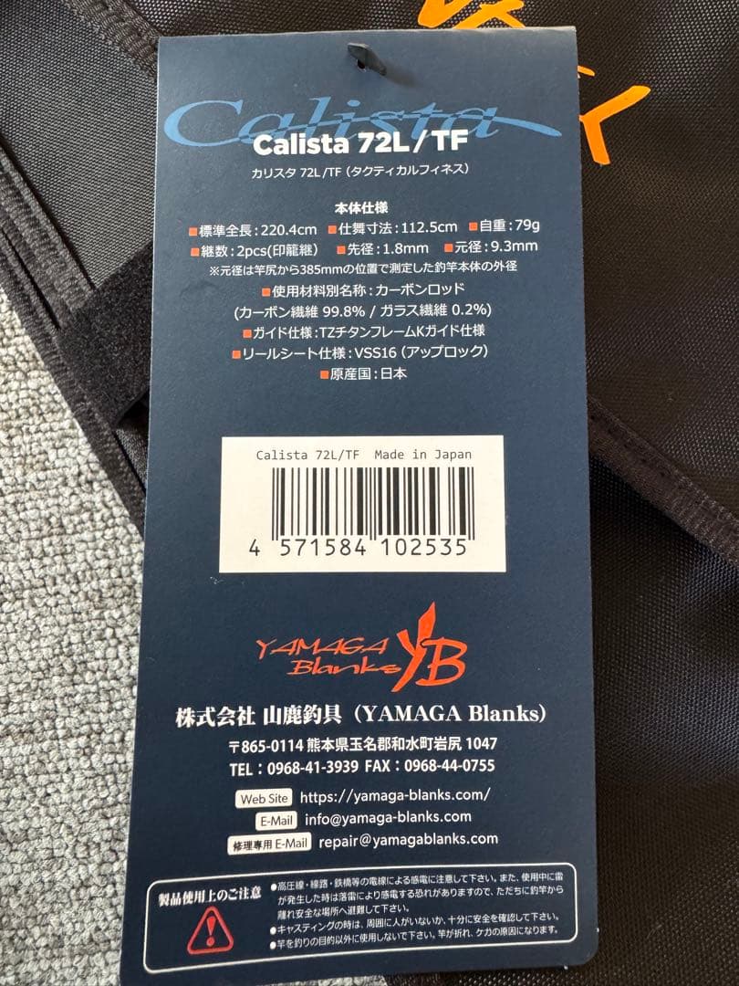 カリスタ72L/TF ヤマガブランクス