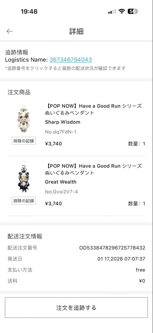 箱未開封 馬力全 Have a Good Run シリーズ 3個セット