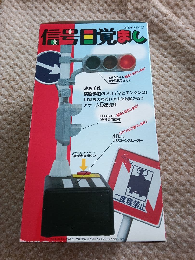 信号機目覚まし時計