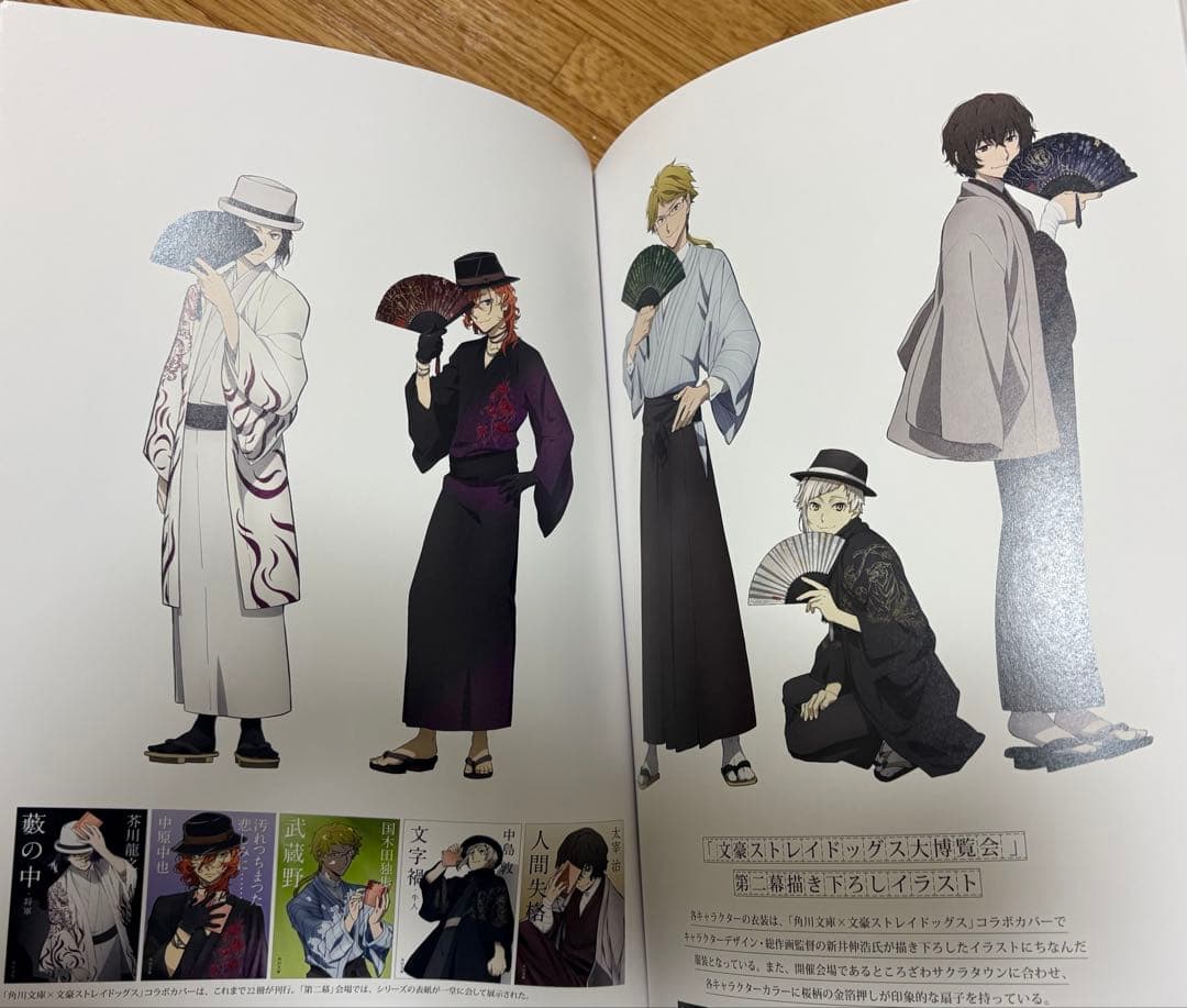 文豪ストレイドッグス大博覧会第二幕　パンフレット
