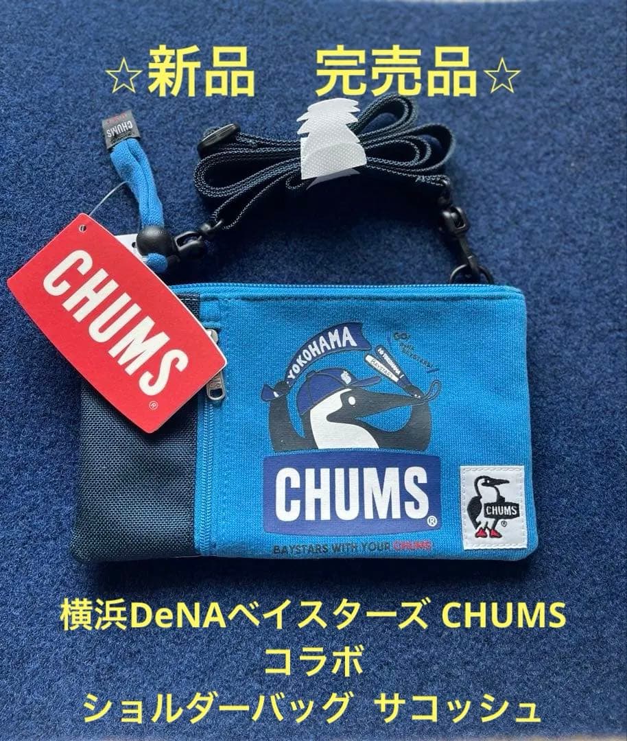 新品⭐︎ 横浜DeNAベイスターズ CHUMS ショルダーバッグ サコッシュ