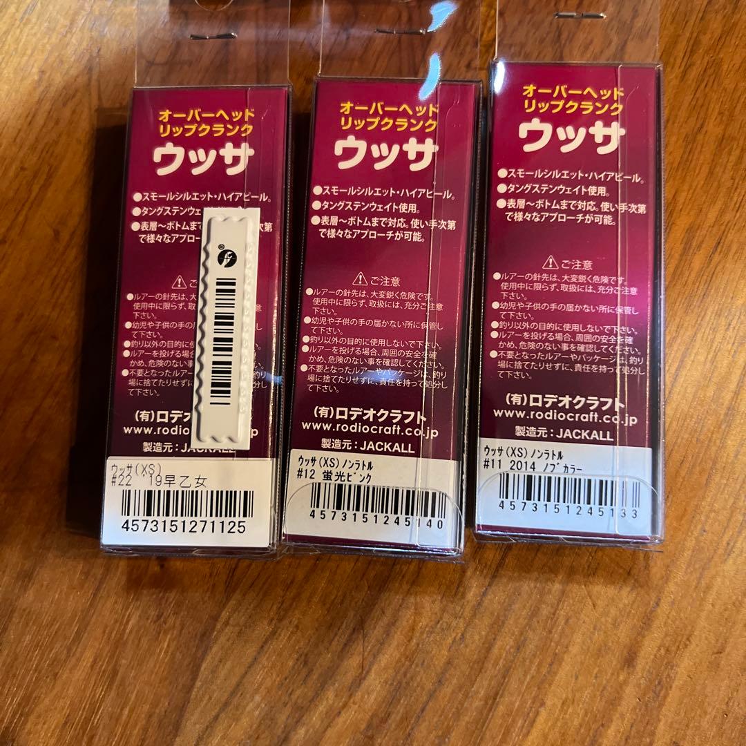 ウッサ xs セット
