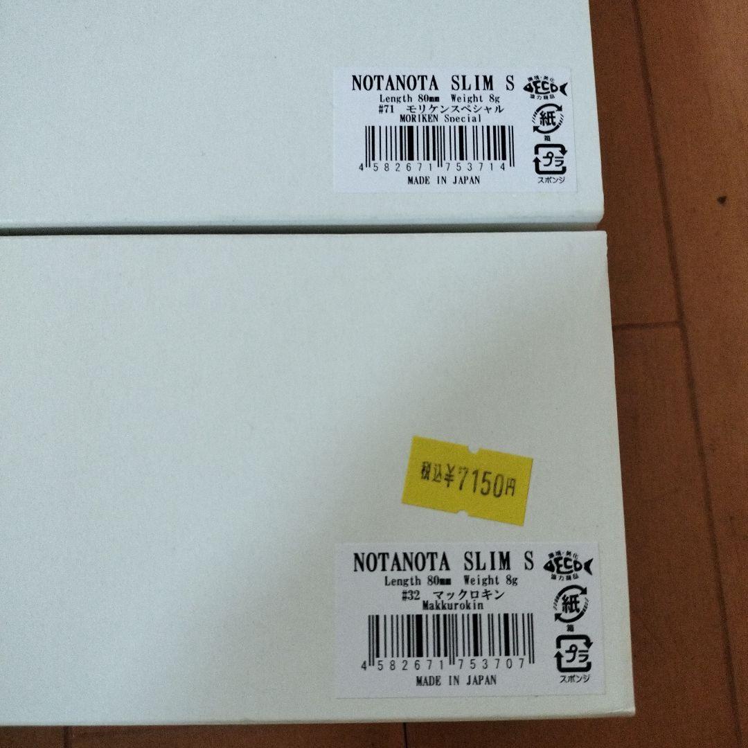 ハイドアップ　ノタノタスリムs　3個セット販売