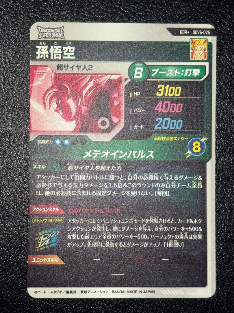 SDV6-025孫悟空　パラレル