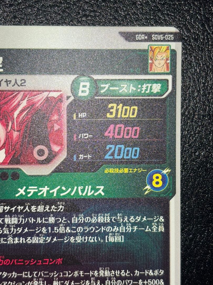 SDV6-025孫悟空　パラレル