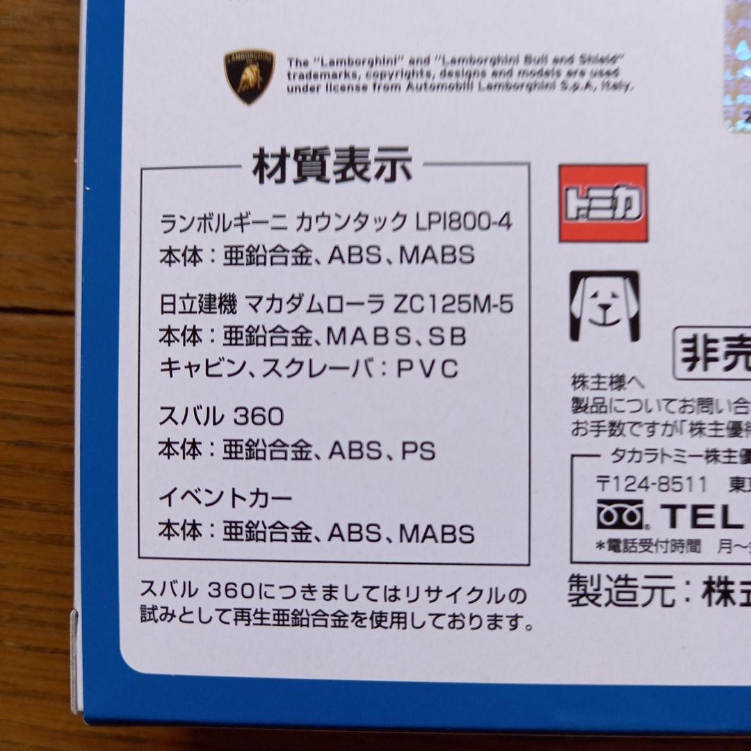 トミカ　24台
