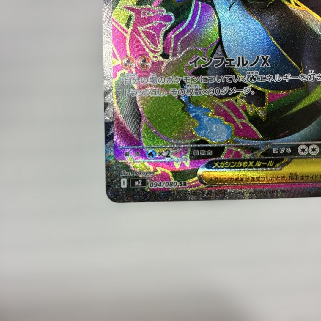 メガリザードンex SR ポケモンカード インフェルノX