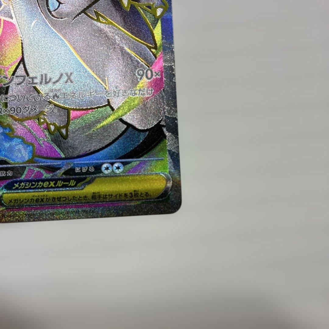 メガリザードンex SR ポケモンカード インフェルノX