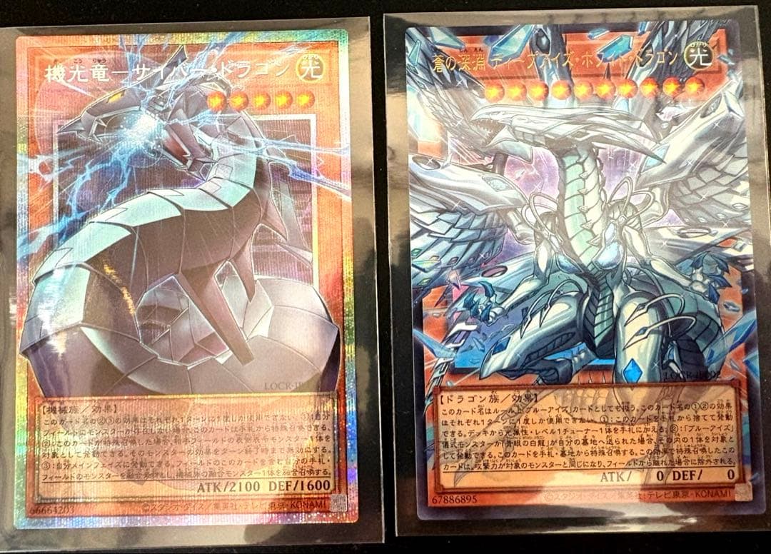 【自引き/極美品】機光竜サイバードラゴン & ディープアイズ 2枚セット