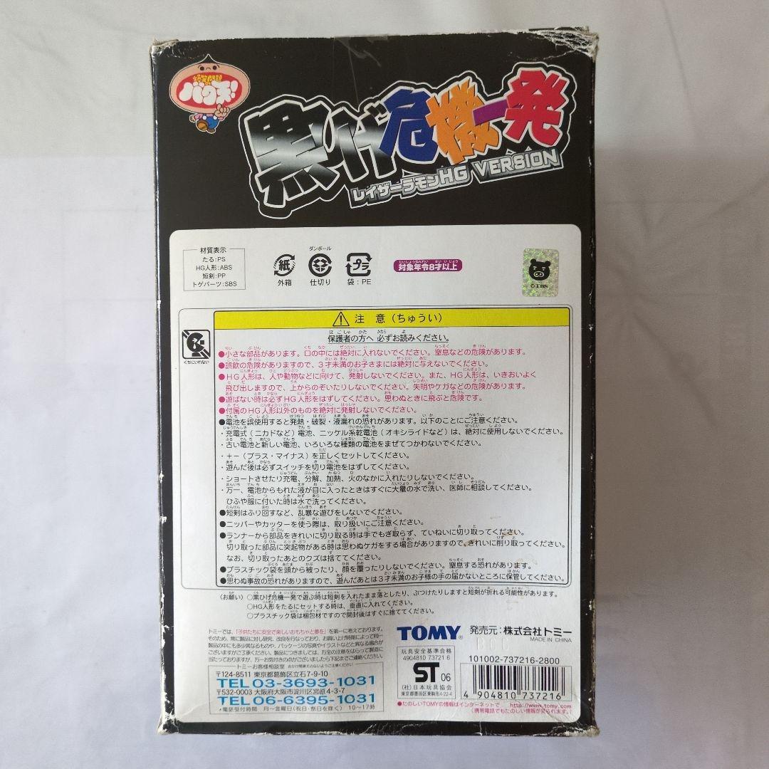 こ*じ様 【未使用】 黒ひげ危機一発 レイザーラモンHG TOMY 　爆笑問題の