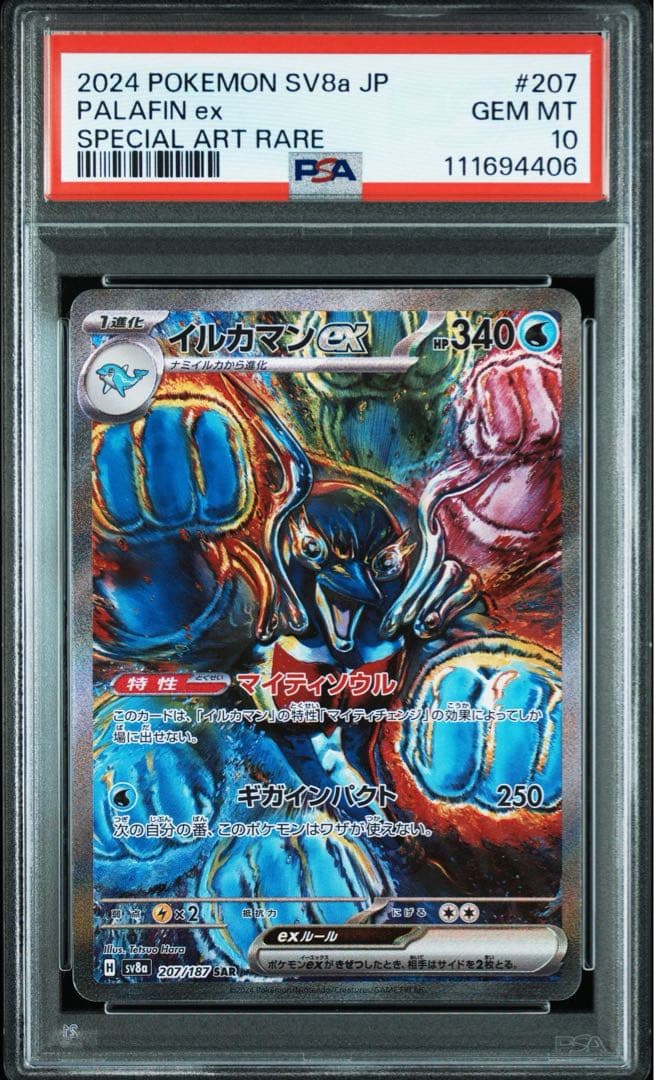 【2連番‼️】イルカマンex SAR PSA10 2連番 テラスタルフェスex