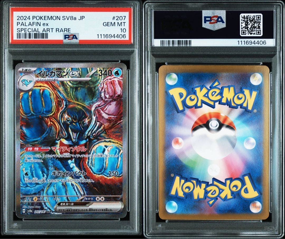 【2連番‼️】イルカマンex SAR PSA10 2連番 テラスタルフェスex