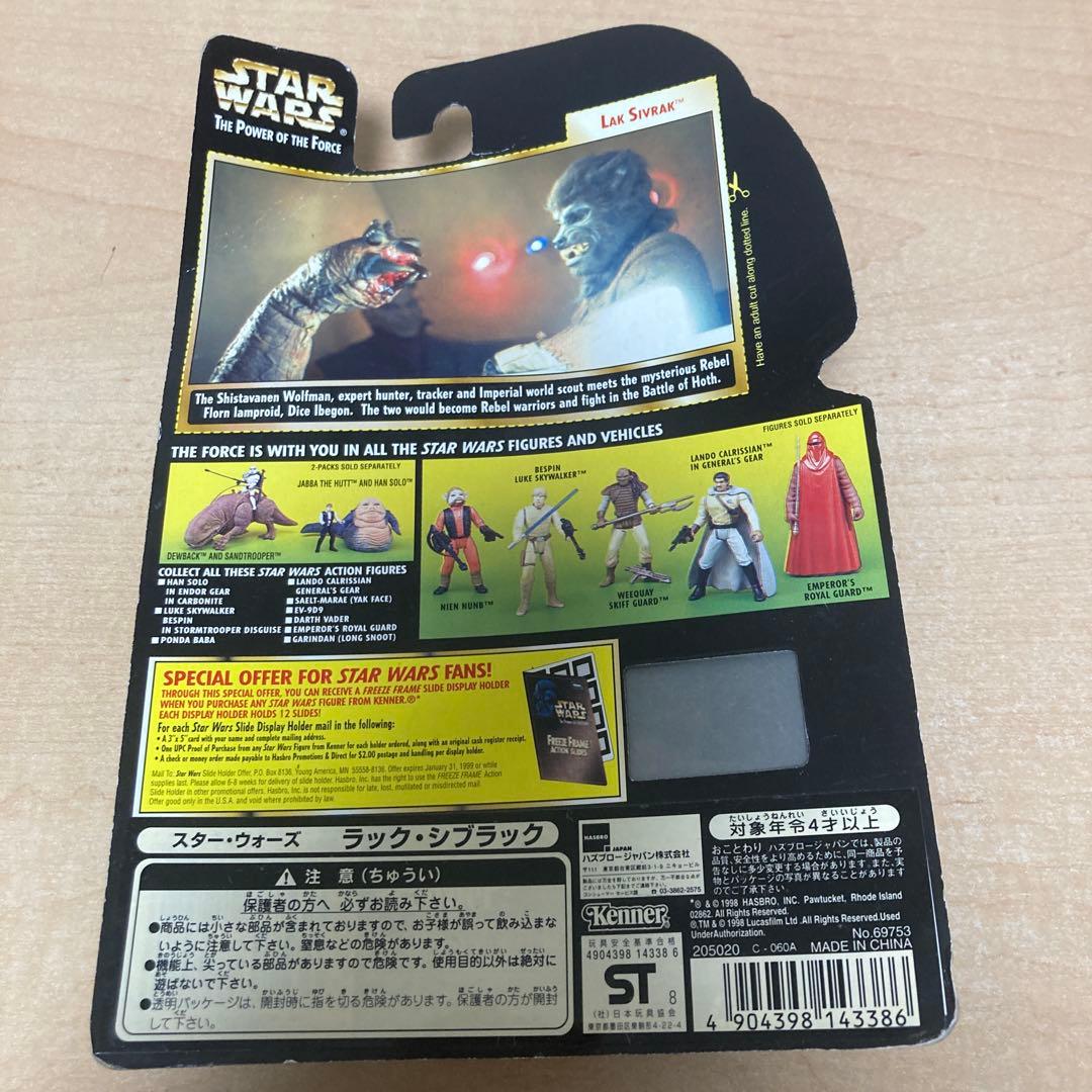 スター・ウォーズパワー・オブ・ザ・フォース フリーズフレームフィギュア5点セット