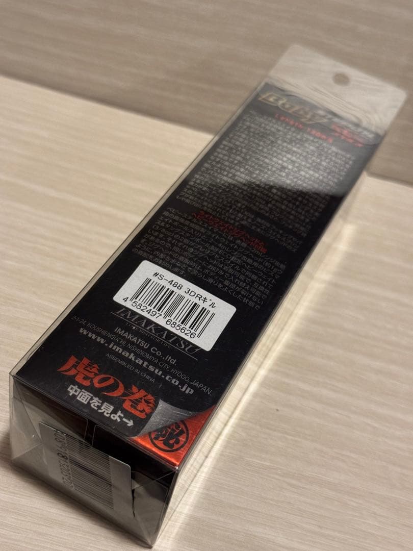 イマカツ　新品未開封　ステルススイマー4個セット