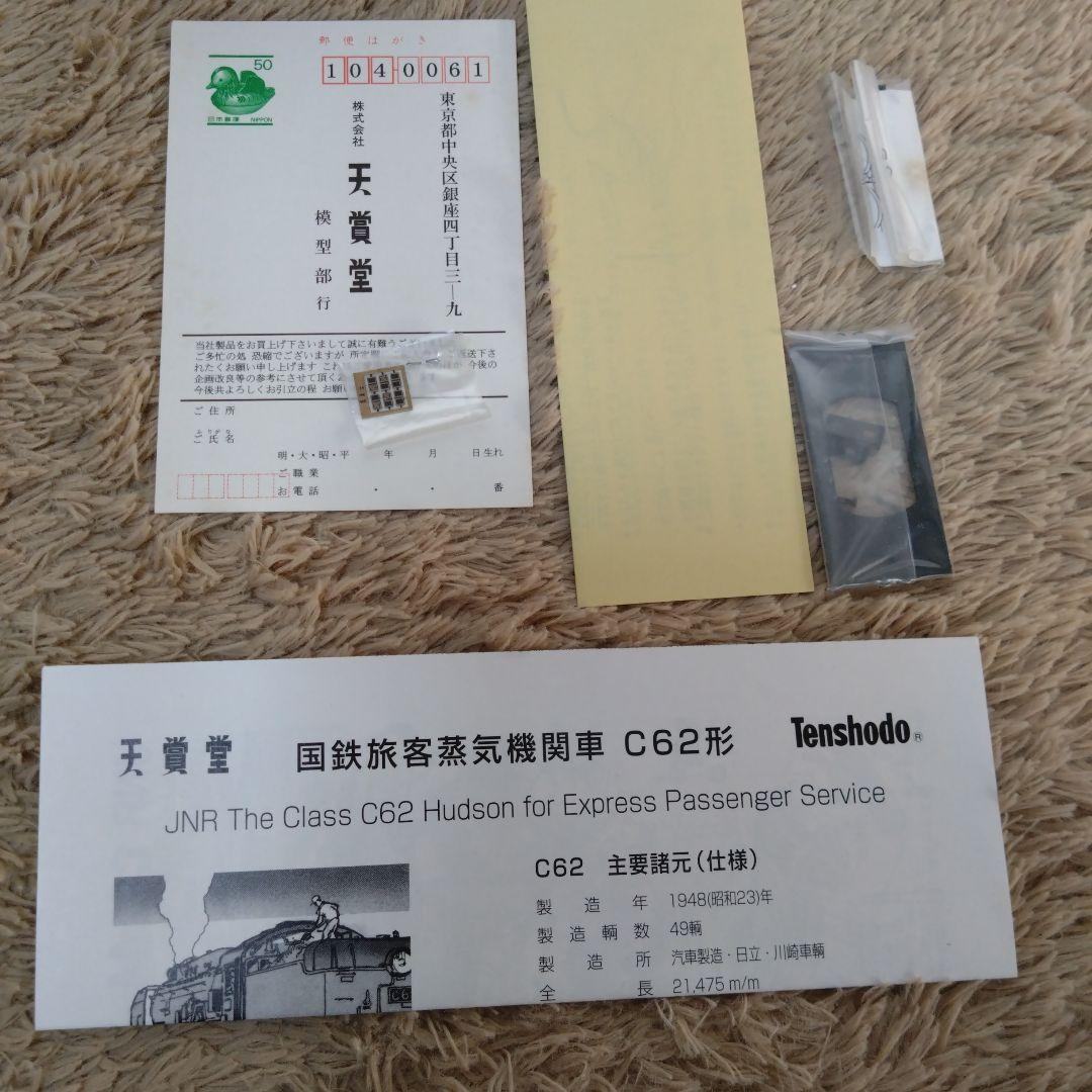 天賞堂　C62 44号機 HOゲージ 蒸気機関車 元箱付き