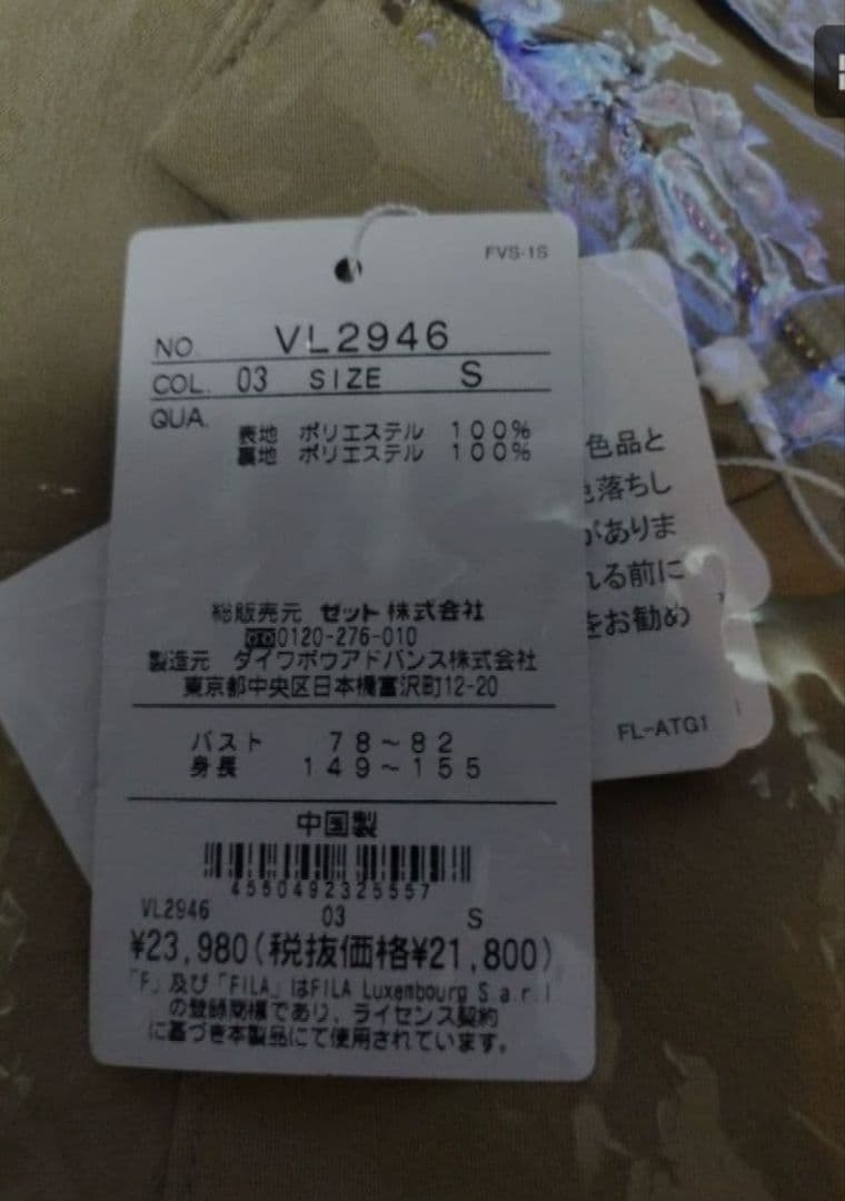 値下　新品　S　秋冬 フィラ FILA テニス　トラックジャケット　UV吸水速乾