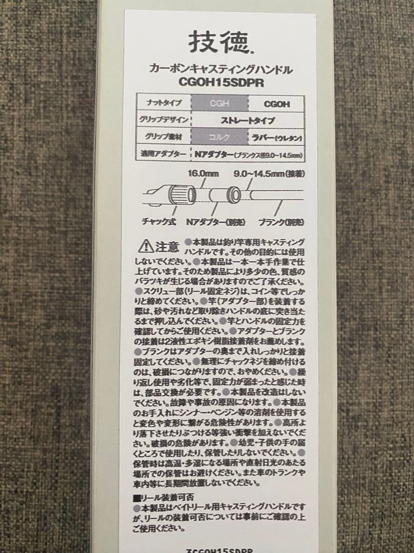 FUJI 技徳 カーボンキャスティングハンドル