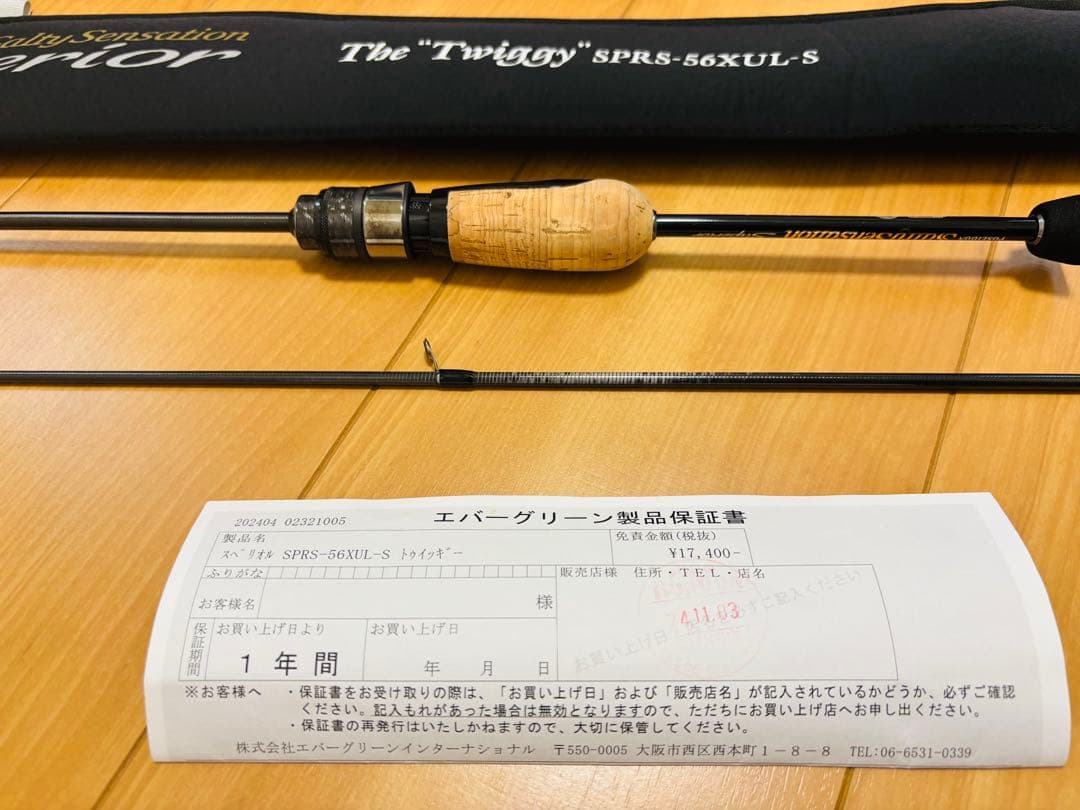 【中古美品】 エバーグリーン　トゥイッギー　　SPRS-56XUL-S