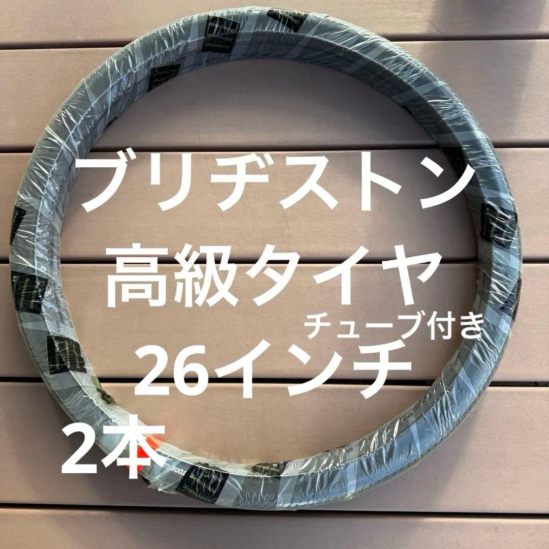 ブリヂストン　EMR26BLB タイヤセット1台分電動自転車など26×1-1/2