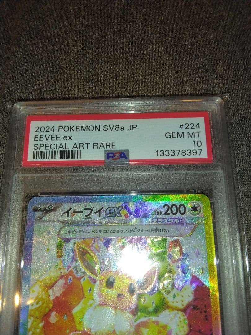 ポケモンカード 引退品イーブイex #224/187 SAR PSA10