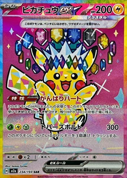【PoKeMoN/カード】《ピカチュウｅＸ/ＳＡＲ》★おまけカード付き★