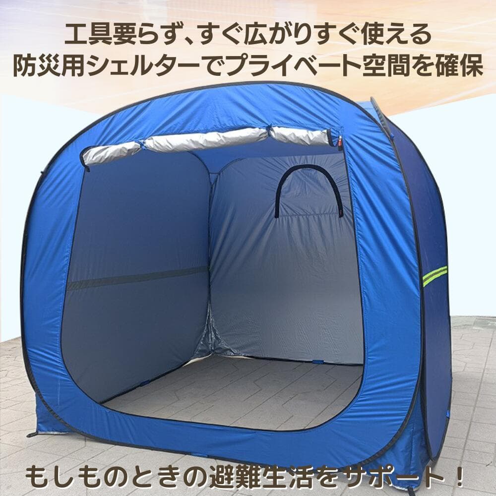 プライベートテント ワンタッチ 3～4人用 災害用テント 避難用テント