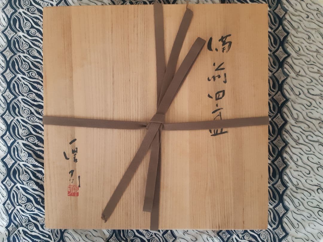 備前焼 大皿 四方皿 新品 山内厚可