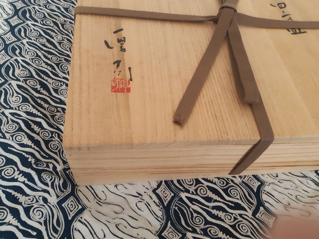 備前焼 大皿 四方皿 新品 山内厚可