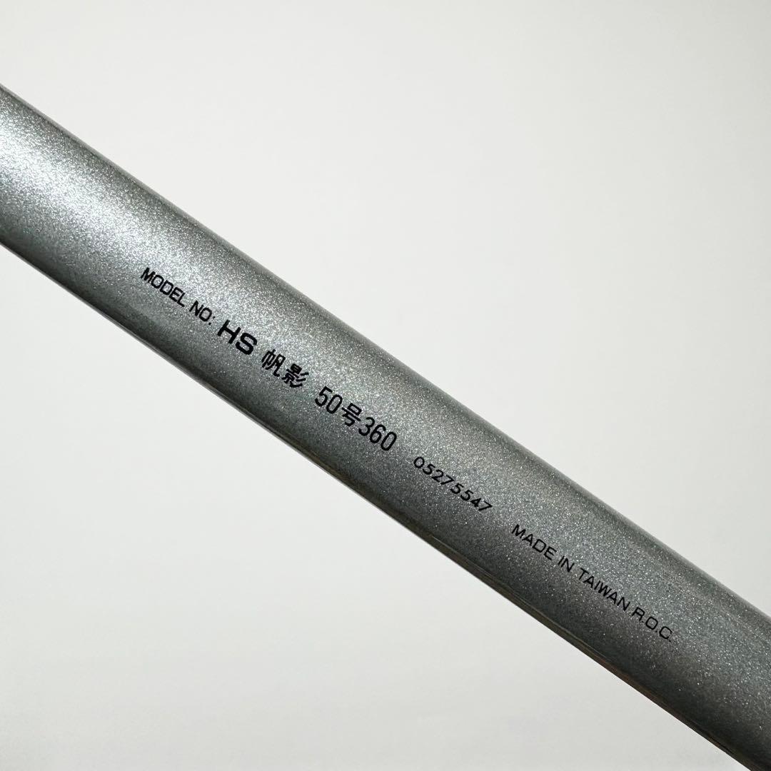 【海上釣堀に♪】DAIWA HS帆影50-360 05275547