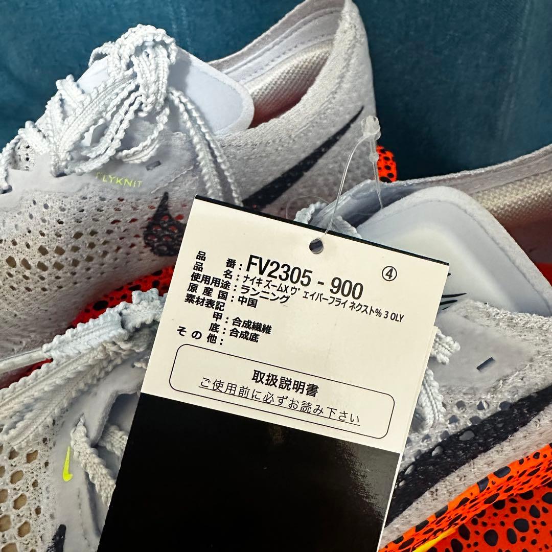 【新品】 NIKE ヴェイパーフライNEXT %3 ネクスト%3 25.5cm