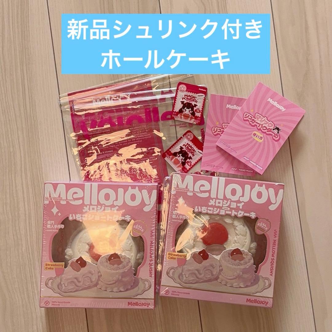 メロジョイ ホールケーキ 2個