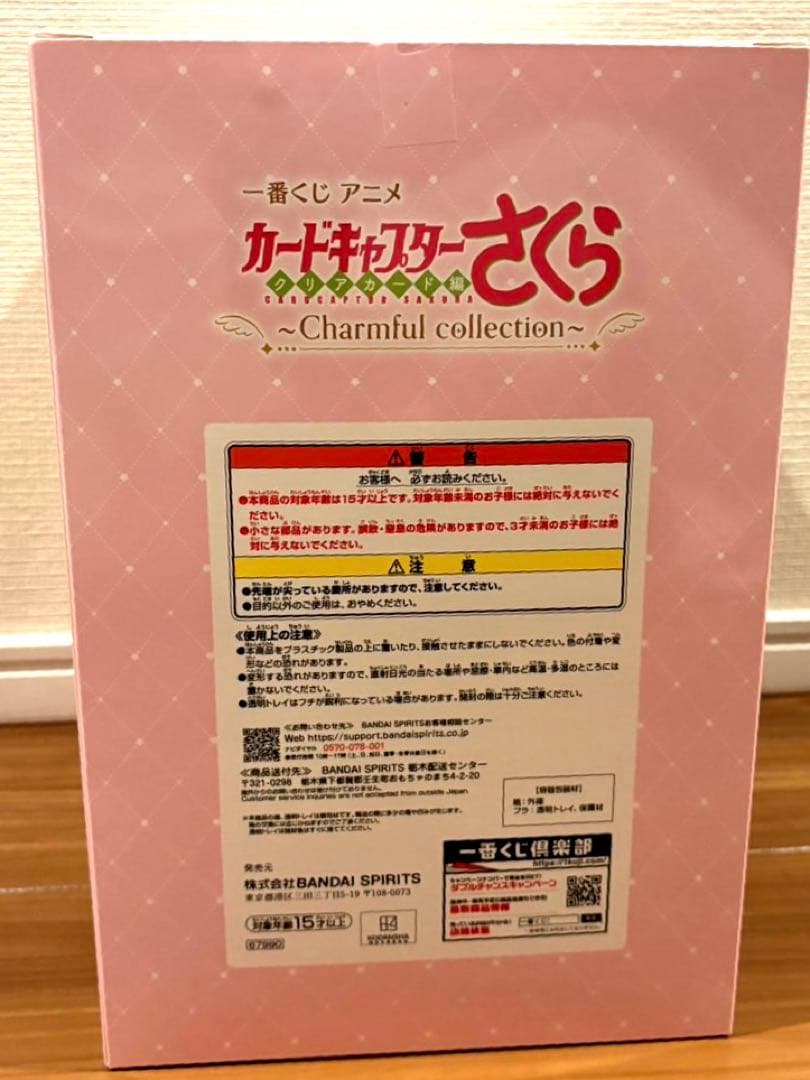 カードキャプターさくら 一番くじ　A賞