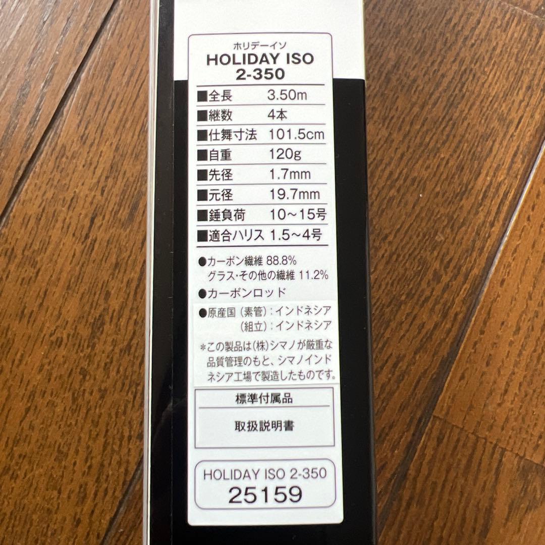 ロッド SHIMANO HORIDAY ISO 2-350