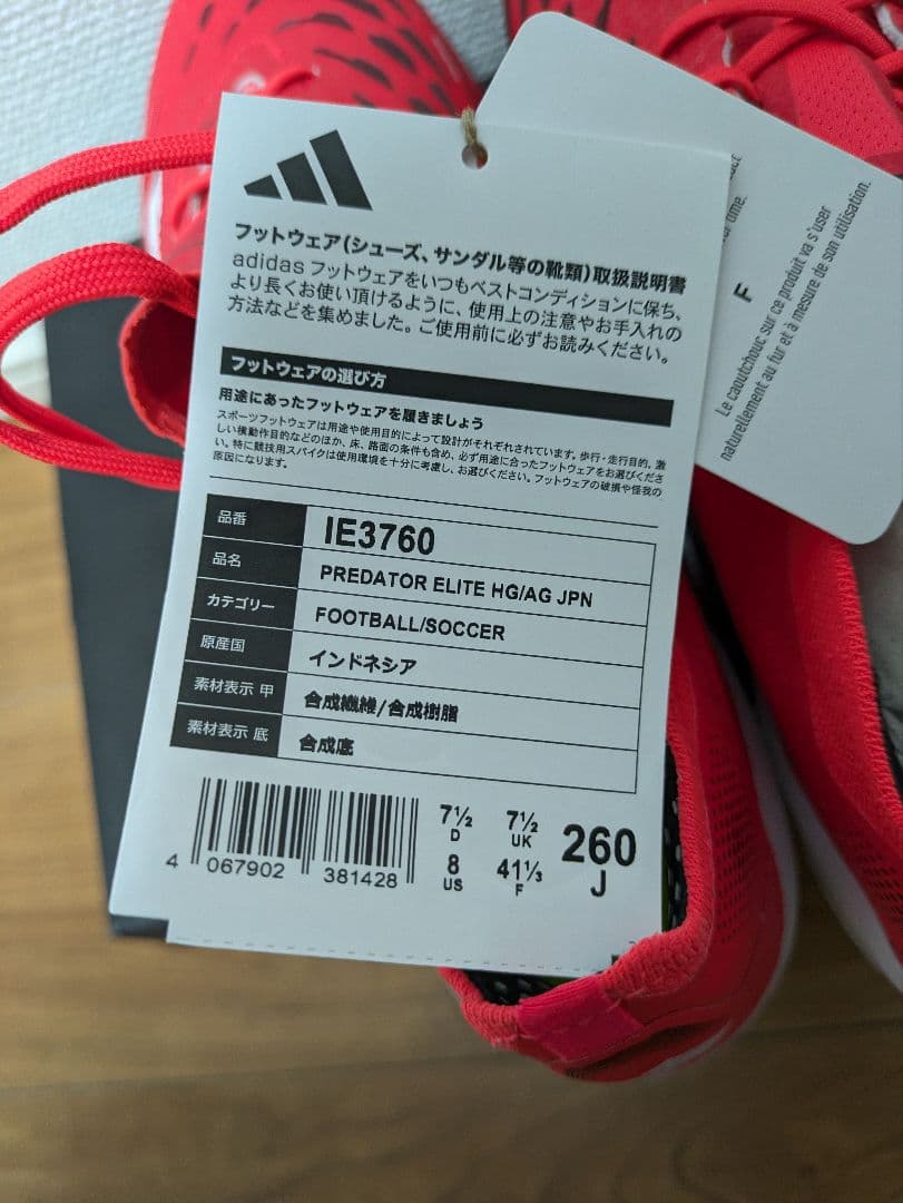 プレデター ELITE HG AG Japan 26cm