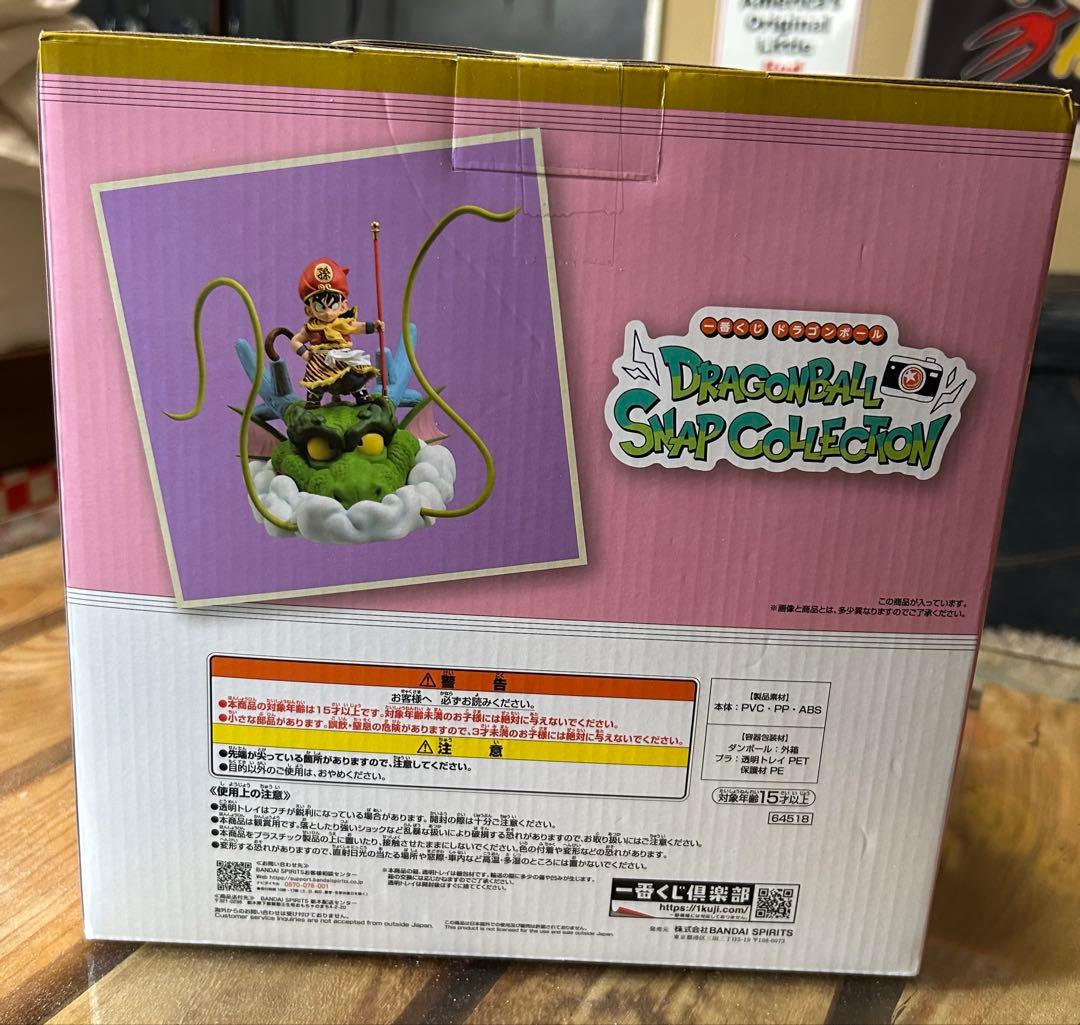 ドラゴンボール 一番くじ ラストワン 孫悟空 幼年 神龍ver