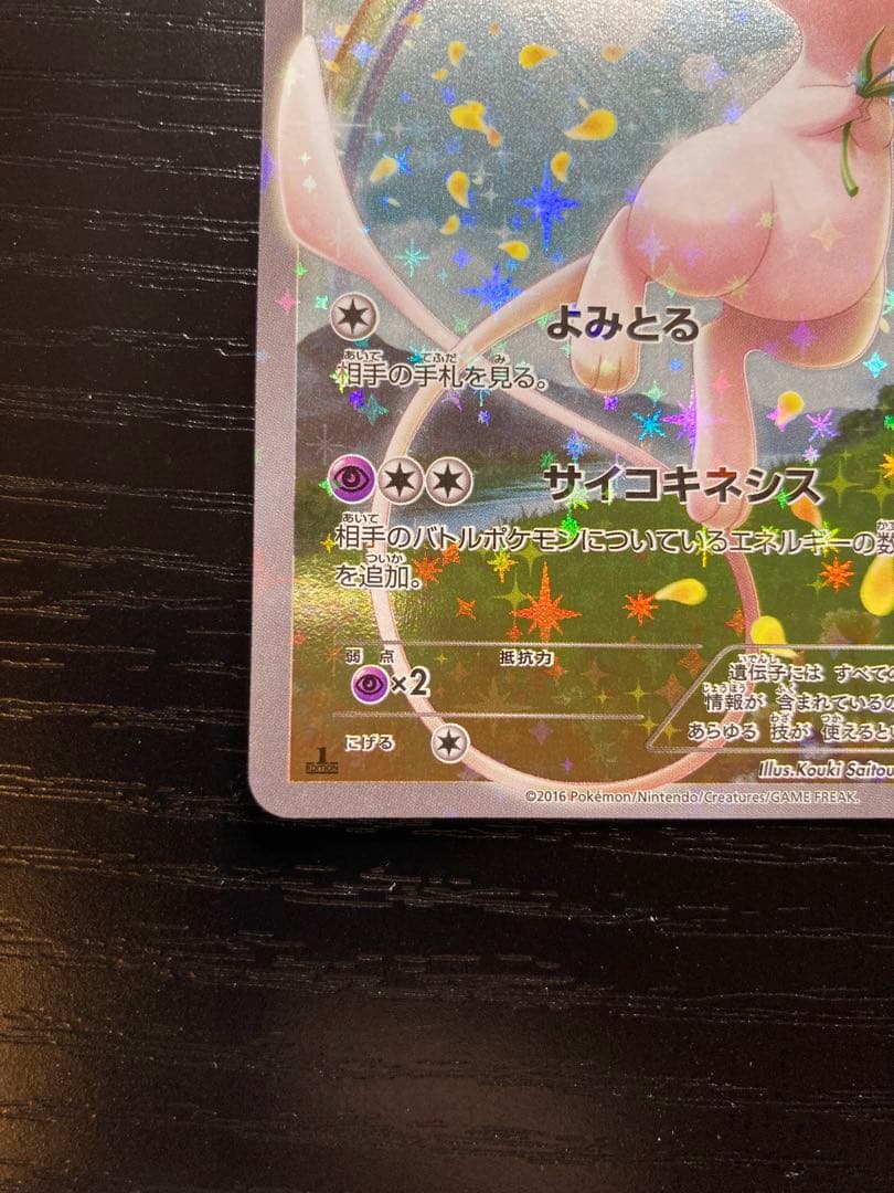 ミュウ　cp5 キラコレクション　美品　キラコレ
