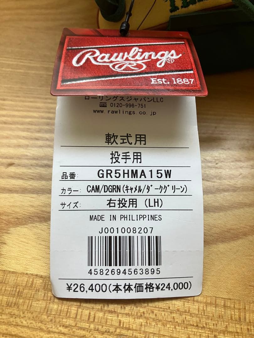 ローリングス　軟式　投手　グローブ　グラブ