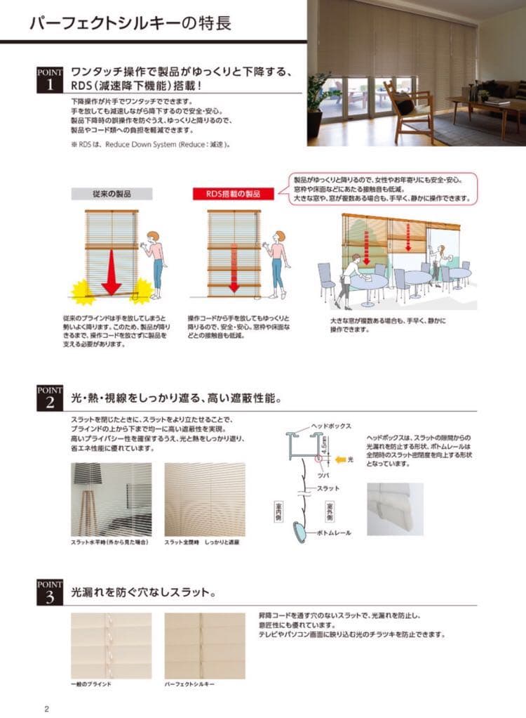 タチカワブラインド パーフェクトシルキー