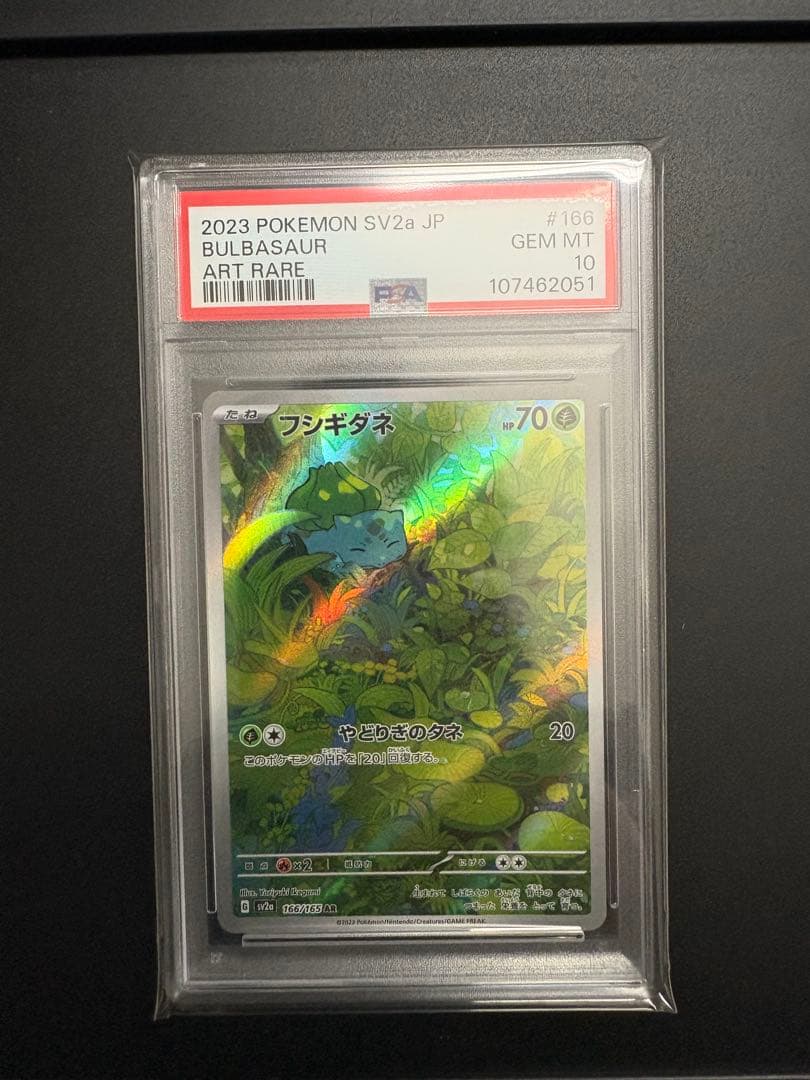 【PSA10】フシギバナex SAR 151 進化 フシギダネフシギソウ連番