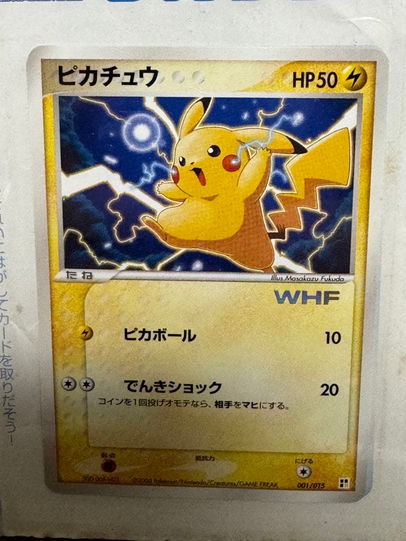 ピカチュウ クイック·コンストラクション　WHF限定