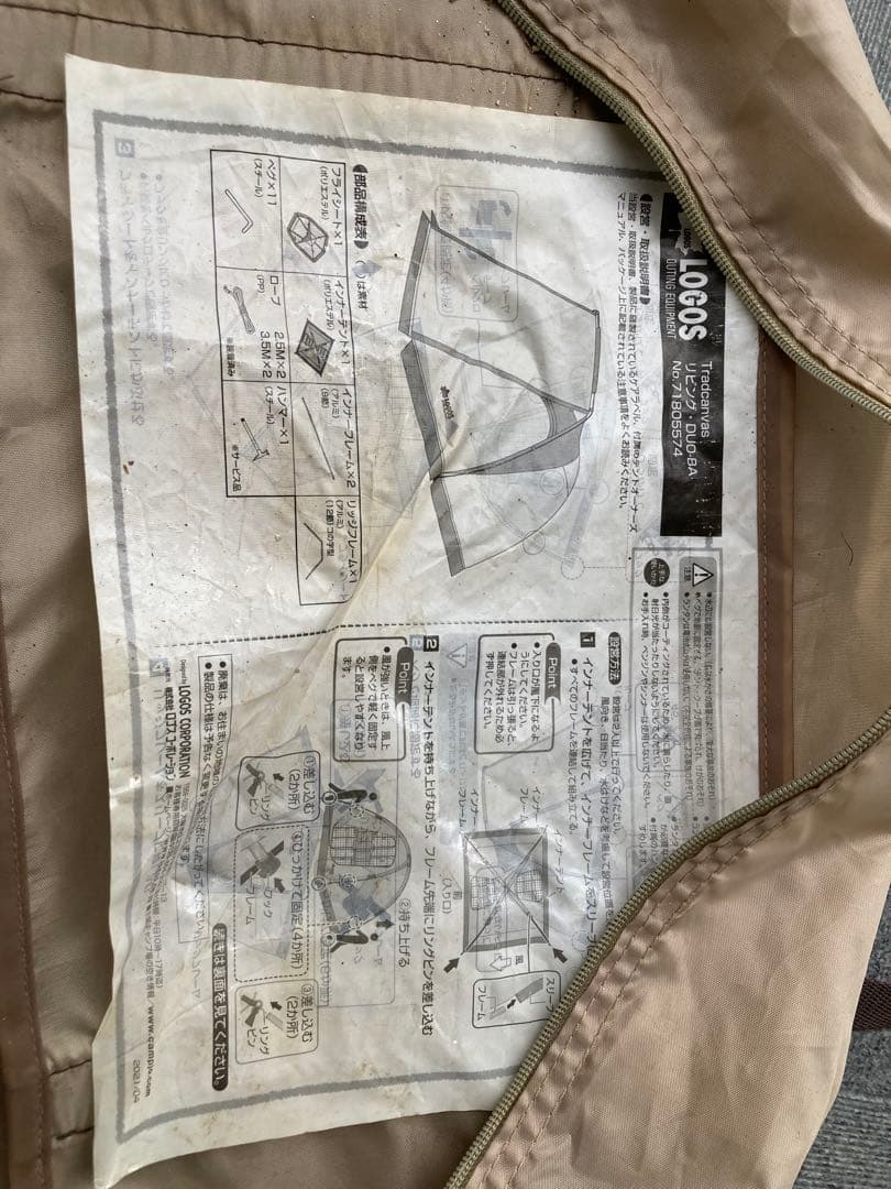 [中古]LOGOS Tradcanvas リビング・DUO-BA