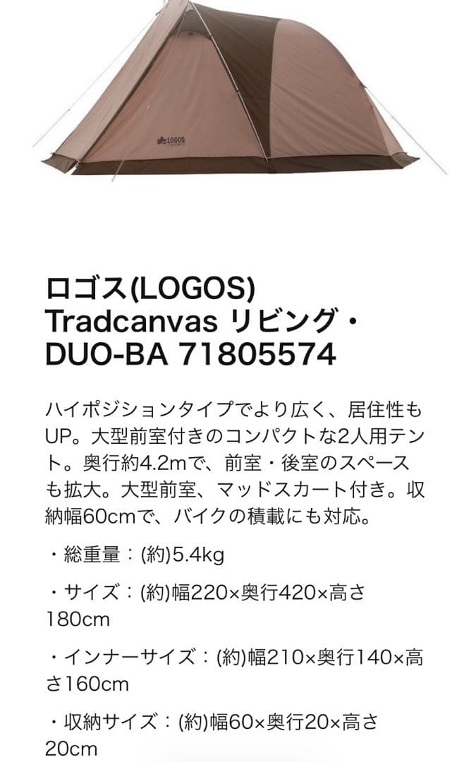 [中古]LOGOS Tradcanvas リビング・DUO-BA