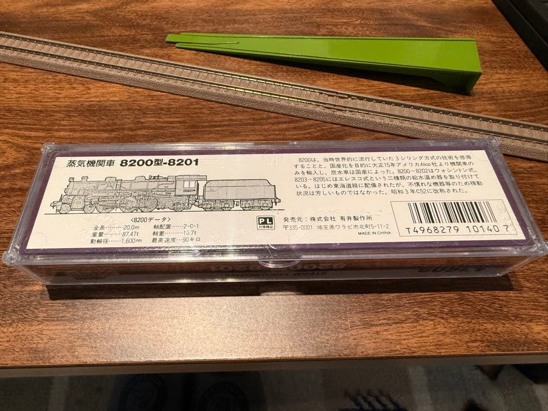 マイクロエース製8200型-8201