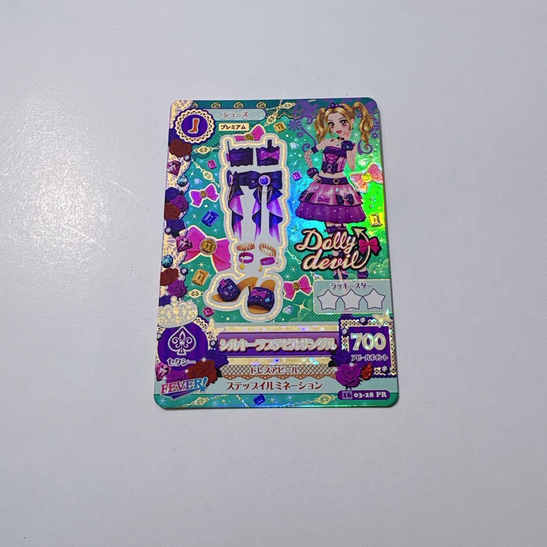 アイカツ！カード シルキーラブデビルコーデ 3枚セット ドーリーデビル