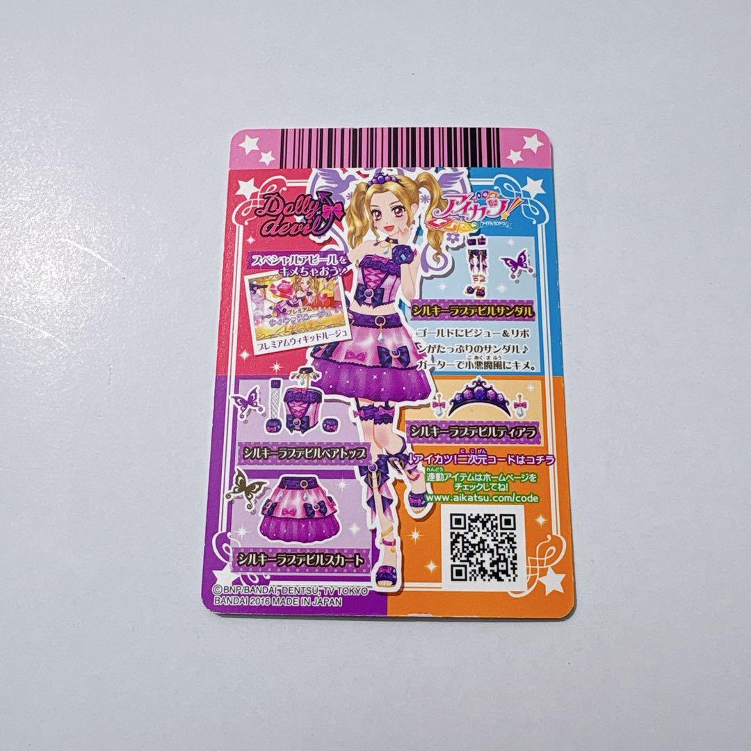 アイカツ！カード シルキーラブデビルコーデ 3枚セット ドーリーデビル